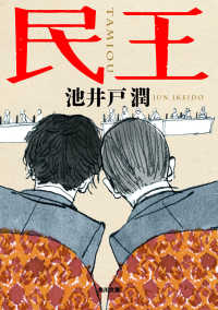 民王