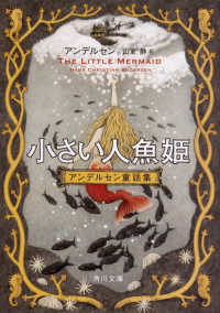 小さい人魚姫