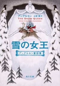 雪の女王