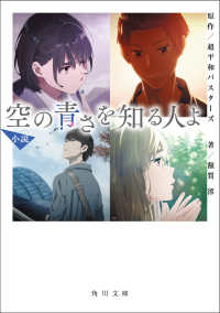 小説空の青さを知る人よ 角川文庫