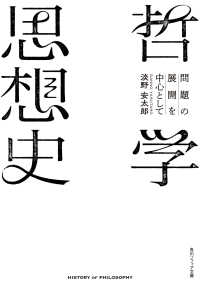 哲学思想史