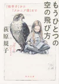 もうひとつの空の飛び方 『枕草子』から『ナルニア国』まで