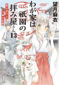 わが家は祇園(まち)の拝み屋さん 13 角川文庫