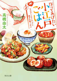 作ってあげたい小江戸ごはん 2 まんぷくトマトスープと親子の朝ごはん