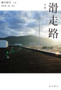 滑走路 小説