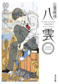 心霊探偵八雲 Short Stories