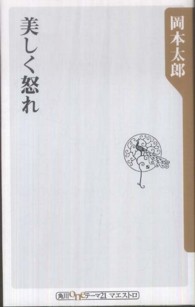 美しく怒れ 角川oneテーマ21 D-1 マエストロ