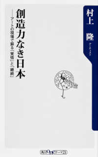 創造力なき日本—アートの現場で蘇る「覚悟」と「継続」