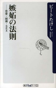 嫉妬の法則 恋愛・結婚・Sex 角川oneテーマ21