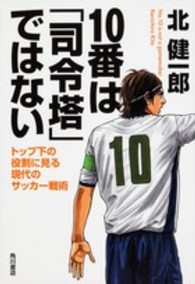 10番は「司令塔」ではない トップ下の役割に見る現代のサッカー戦術