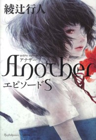 Another エピソードS Another / 〔2〕
