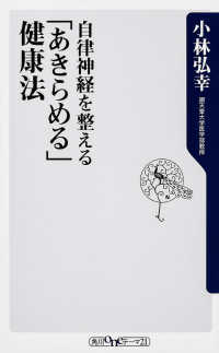 自律神経を整える「あきらめる」健康法