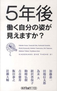 5年後働く自分の姿が見えますか? 角川oneテーマ21