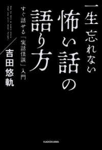 一生忘れない怖い話の語り方 すぐ話せる「実話怪談」入門  How to tell a scary story that you will never forget