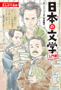 日本の文学
