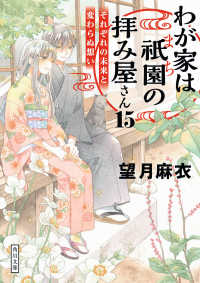 わが家は祇園(まち)の拝み屋さん 15 角川文庫