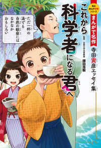 これから科学者になる君へ 寺田寅彦エッセイ集