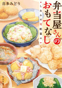 しあわせ宅配篇