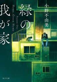 緑の我が家 Home, green home