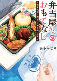 新米夫婦と羽ばたくお子様ランチ