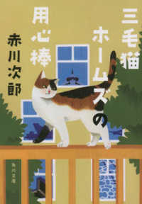 三毛猫ホームズの用心棒 角川文庫