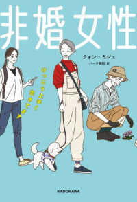 非婚女性 けっこう上手く生きてます