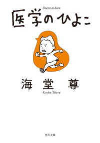 医学のひよこ