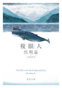 複眼人 角川文庫 ; 24377, コ22-1