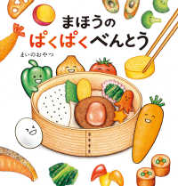 まほうのぱくぱくべんとう