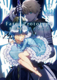 Fate/Prototype蒼銀のフラグメンツ 1 角川文庫 さ89-1