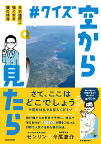 ＃クイズ空から見たら 日本地図に強くなる頭の体操