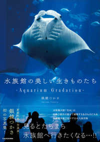 水族館の美しい生きものたち