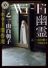 Wi‐Fi幽霊 Z一・山白朝子ホラー傑作選 角川ホラー文庫