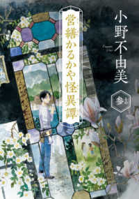 営繕かるかや怪異譚