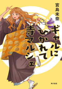 ギャルにひかれて寺マルシェ