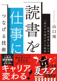 読書を仕事につなげる技術 知識が成果に変わる「読み方&選び方」の極意 角川文庫