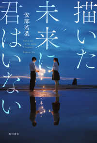 描いた未来に君はいない You're not in the future I imagined