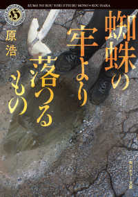 蜘蛛の牢より落つるもの