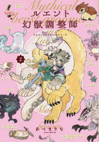 ルエント幻獣調整師 2 2 ASUKA COMICS DX