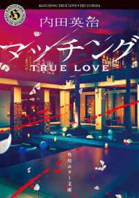 マッチングTRUE LOVE