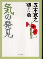 気の発見