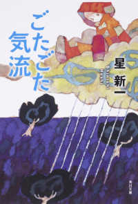 ごたごた気流  改版 角川文庫