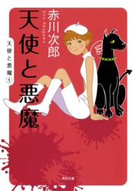 天使と悪魔