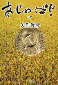 あ・じゃ・ぱ!ん 下 角川文庫