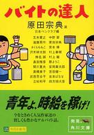 バイトの達人