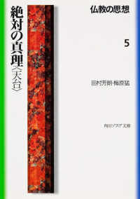 認識と超越<唯識> 角川ソフィア文庫 . 仏教の思想