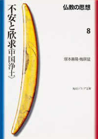 不安と欣求「中国浄土」 角川ソフィア文庫 . 仏教の思想