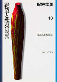 絶望と歓喜「親鸞」 角川ソフィア文庫 . 仏教の思想