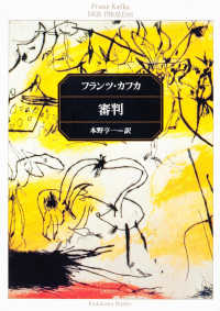 審判 角川文庫