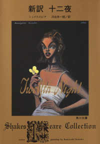 新訳十二夜 角川文庫